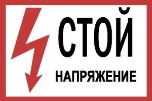 Классификация помещений по опасности поражения током